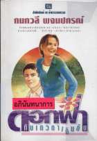 ภาพปกที่กำหนดเอง