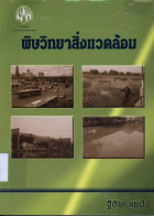 ภาพปกที่กำหนดเอง