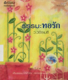 ภาพปกที่กำหนดเอง