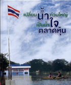 ภาพปกที่กำหนดเอง
