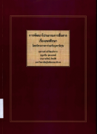 ภาพปกที่กำหนดเอง