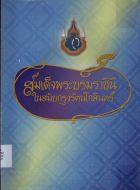 ภาพปกที่กำหนดเอง