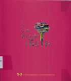 ภาพปกที่กำหนดเอง