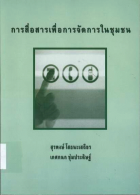 ภาพปกที่กำหนดเอง