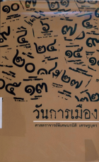 ภาพปกที่กำหนดเอง