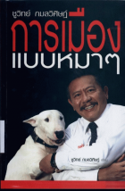 ภาพปกที่กำหนดเอง