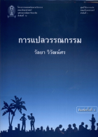 ภาพปกที่กำหนดเอง