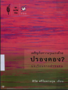 ภาพปกที่กำหนดเอง
