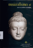 ภาพปกที่กำหนดเอง