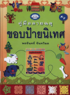 ภาพปกที่กำหนดเอง
