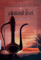ภาพปกที่กำหนดเอง