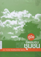 ภาพปกที่กำหนดเอง