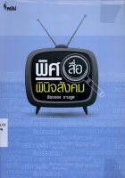 ภาพปกที่กำหนดเอง