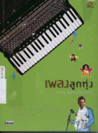 ภาพปกที่กำหนดเอง