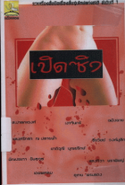 ภาพปกที่กำหนดเอง