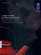 ภาพปกที่กำหนดเอง