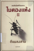 ภาพปกที่กำหนดเอง