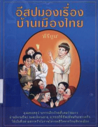 ภาพปกที่กำหนดเอง