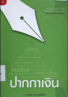 ภาพปกที่กำหนดเอง