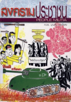 ภาพปกที่กำหนดเอง