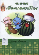 ภาพปกที่กำหนดเอง