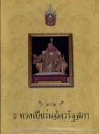 ภาพปกที่กำหนดเอง
