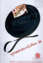 ภาพปกที่กำหนดเอง