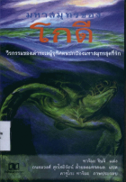 ภาพปกที่กำหนดเอง