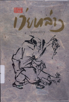 ภาพปกที่กำหนดเอง